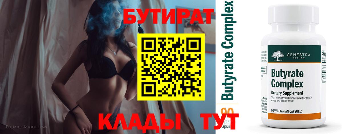 Бутират BDO 33% Мценск