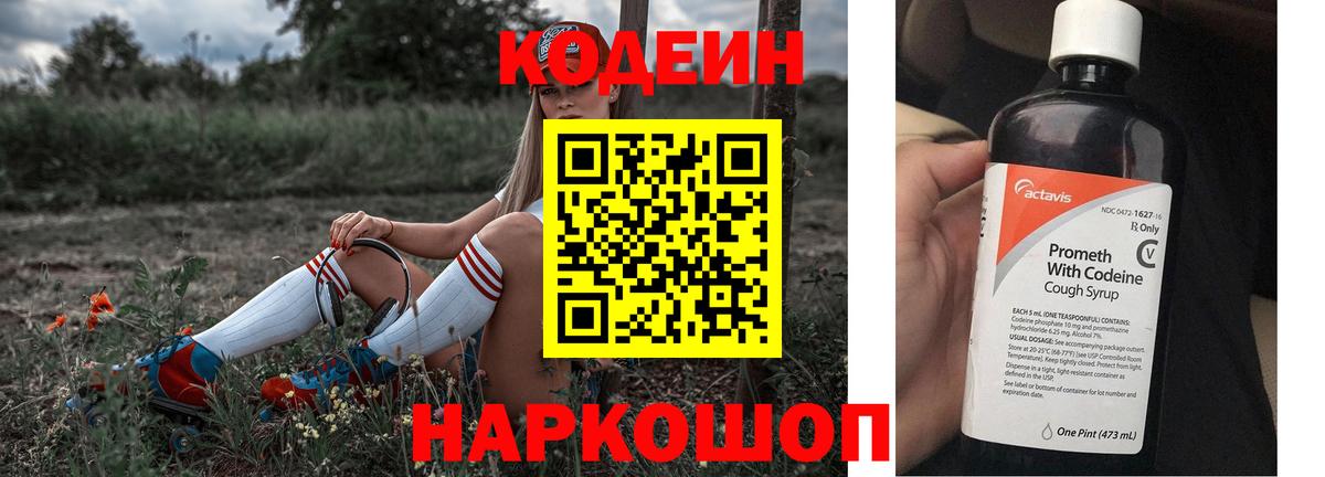 Мценск  Кодеин напиток Lean (лин)  Кодеин Purple Drank  Вход с VPN 