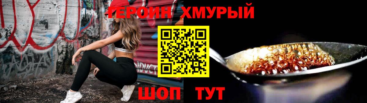 ГЕРОИН герыч  Вход с VPN  Мценск 