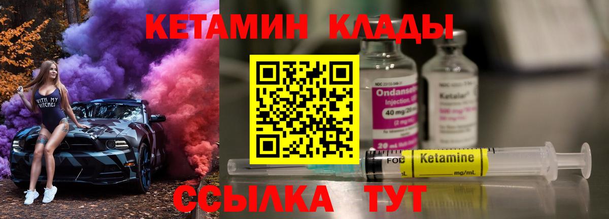 КЕТАМИН ketamine  Вход с VPN  Мценск  Кетамин ketamine 