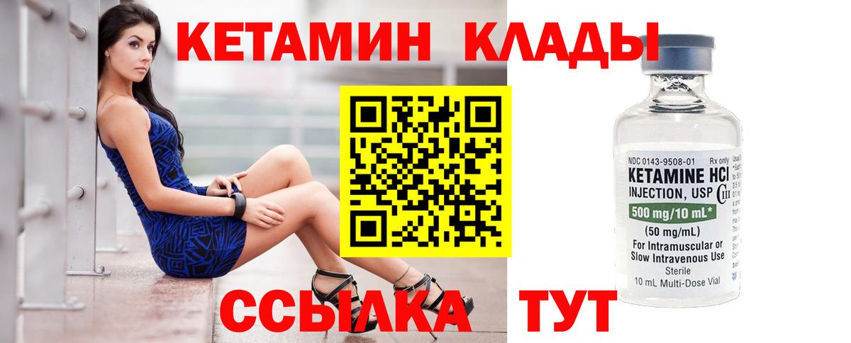 Кетамин ketamine Мценск