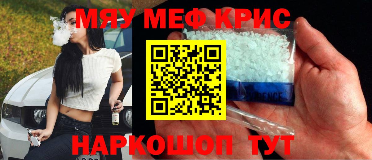 Мефедрон кристаллы Мценск