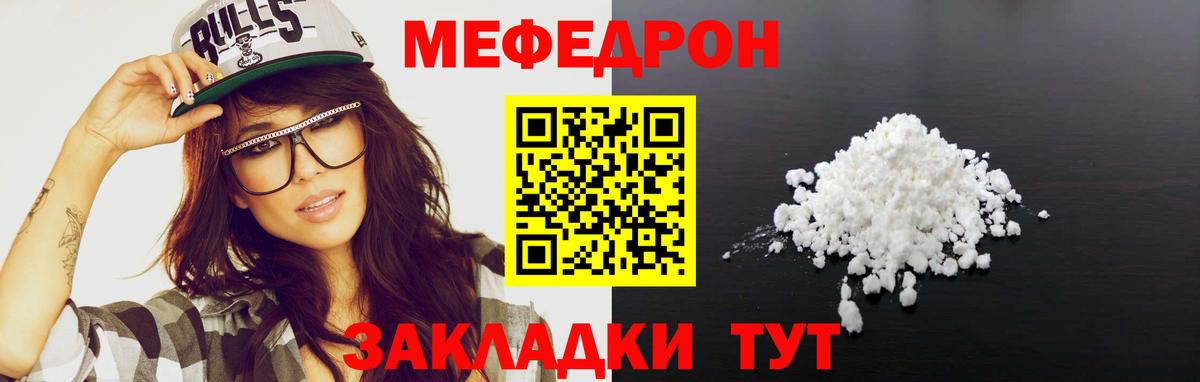 МЯУ-МЯУ  Вход с VPN  Мефедрон  Мефедрон 4 MMC  Меф mephedrone  Мценск 
