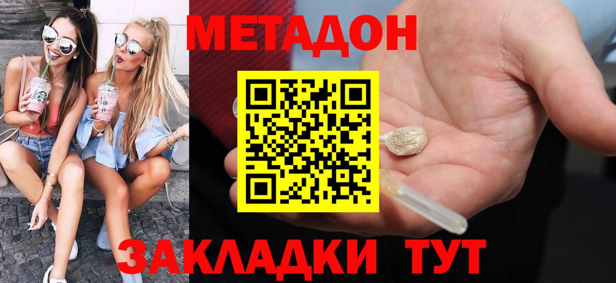 Мценск  МЕТАДОН VHQ  Метадон мёд  Вход с VPN 